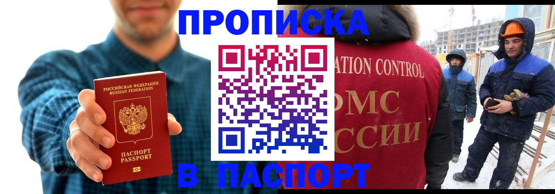 прописка в Альметьевске