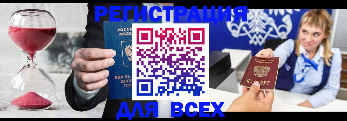 прописка штамп в Альметьевске