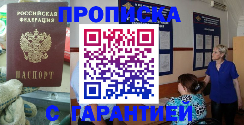 прописка для школы в Альметьевске